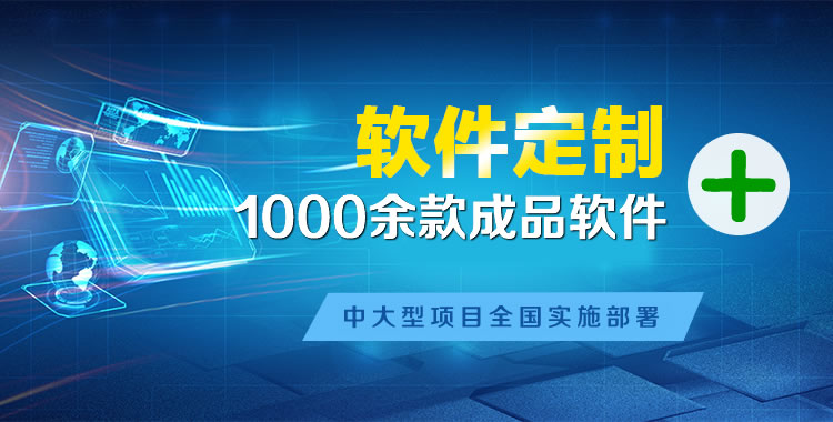 庆城管理系统软件软件开发